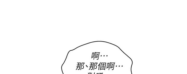 我的干亲家我儿子怎么称呼漫画,第217话2图