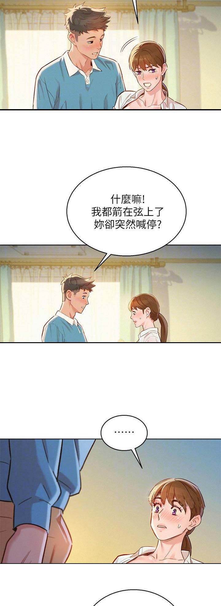 我的干眼症靠热敷治愈的漫画,第124话2图