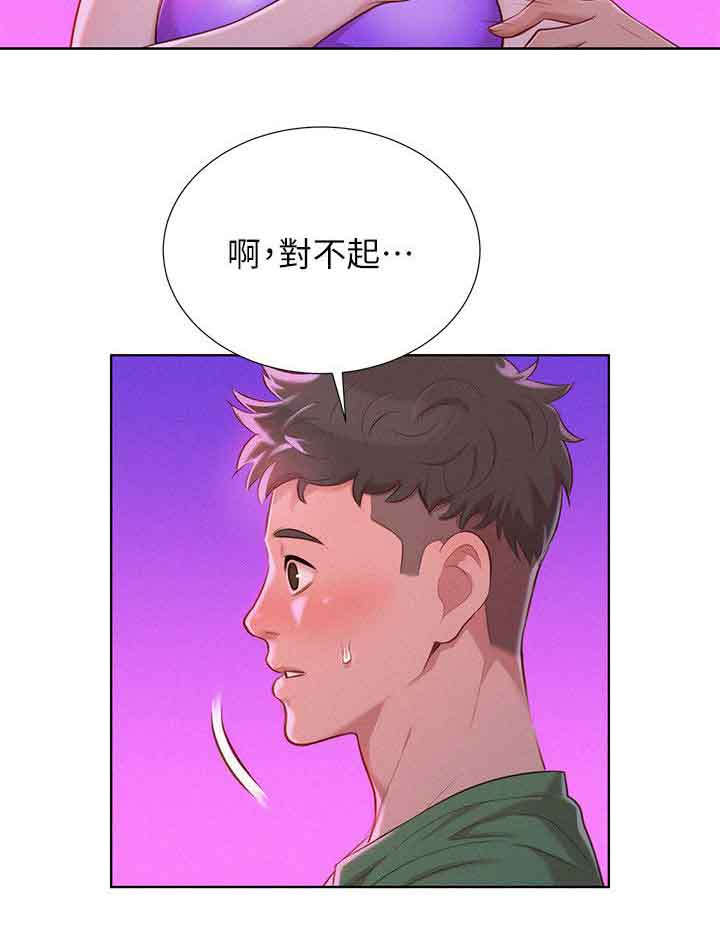 我的干儿漫画,第32话1图