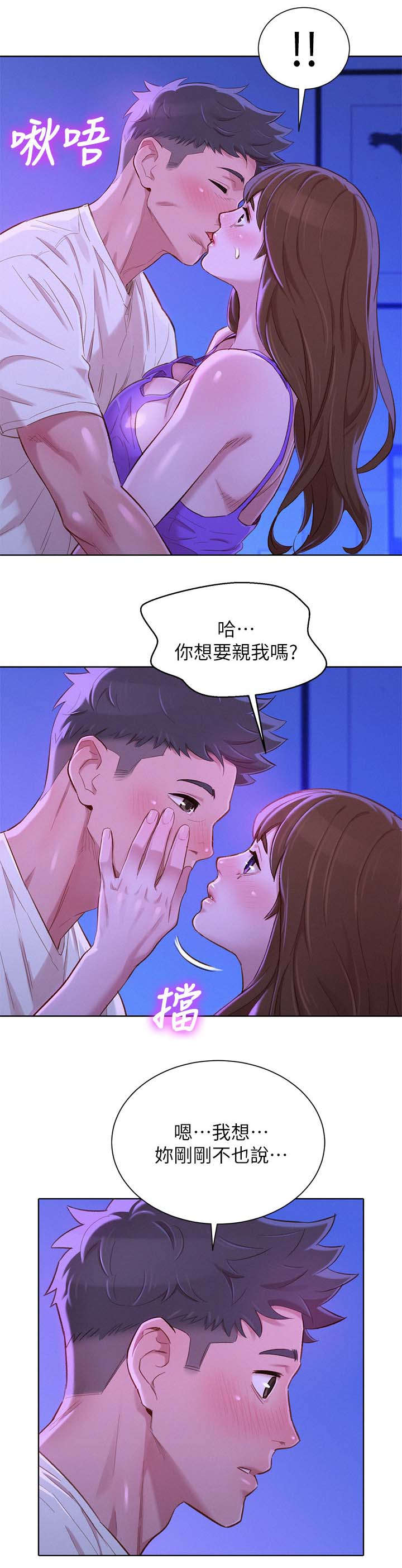 我的干哥文案漫画,第107话2图