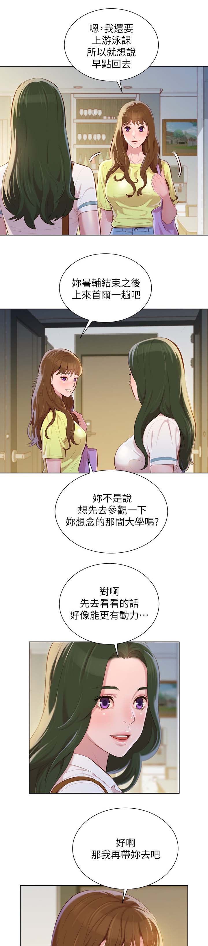 我的干爹是个贼电影漫画,第45话2图