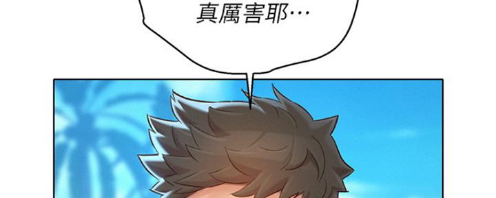 我的世界逃离清华漫画,第195话1图