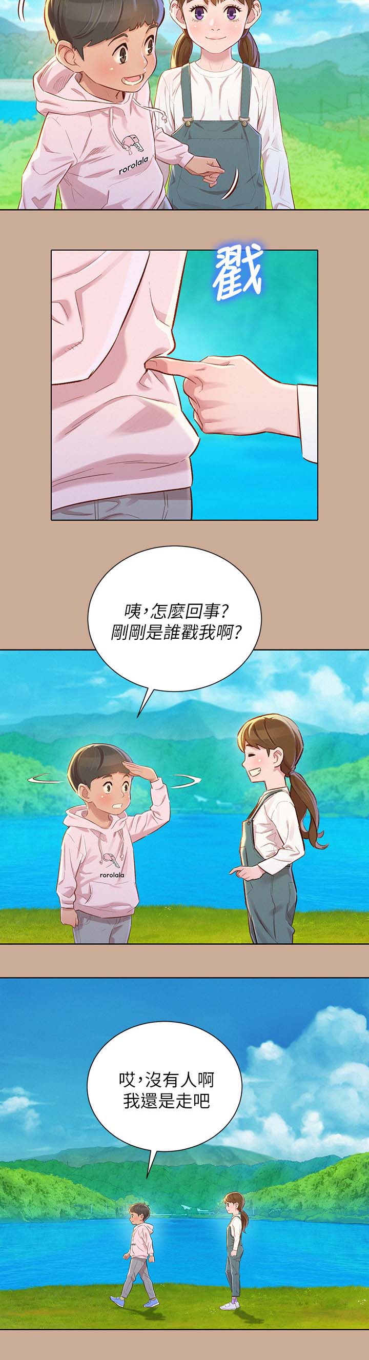 我的干脆面漫画,第102话2图