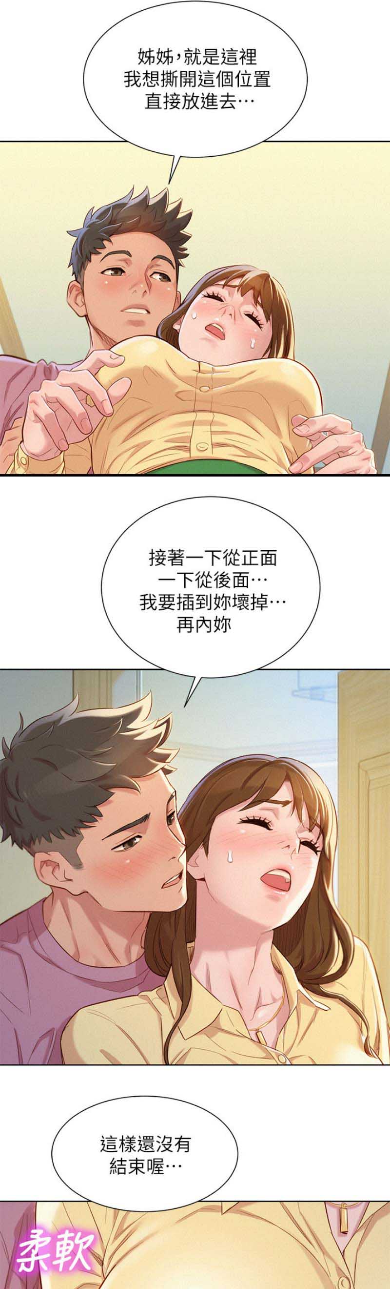 我的干儿漫画,第133话2图