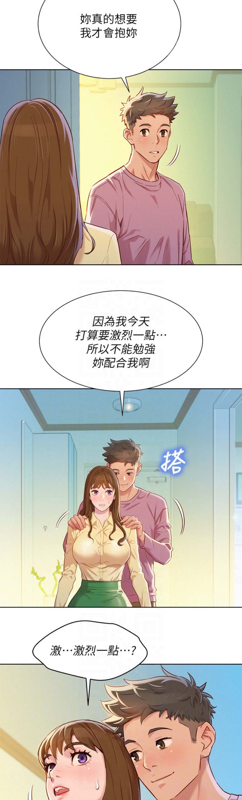 我的干娘短剧漫画,第133话1图