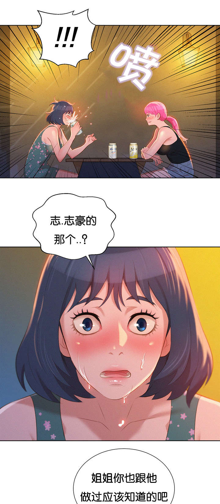 我的干饭漫画,第22话1图