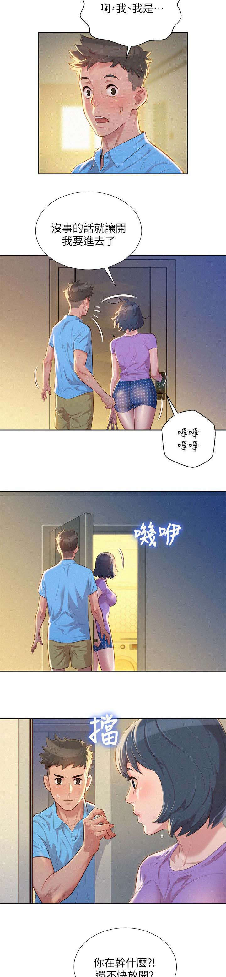 我的干儿漫画,第33话2图