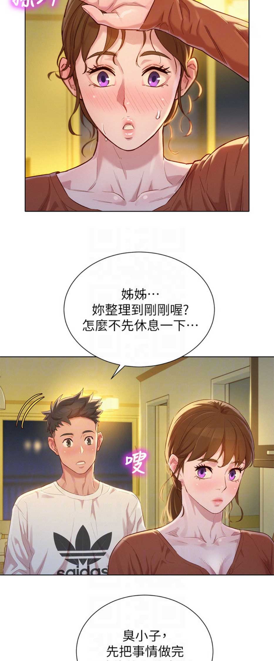 我的干姐姐漫画,第158话2图