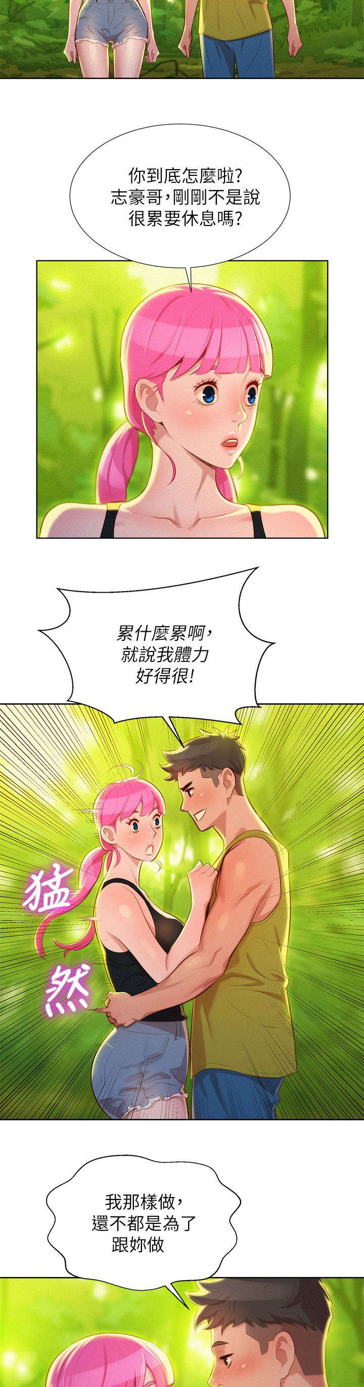 我的体育老师漫画,第24话2图