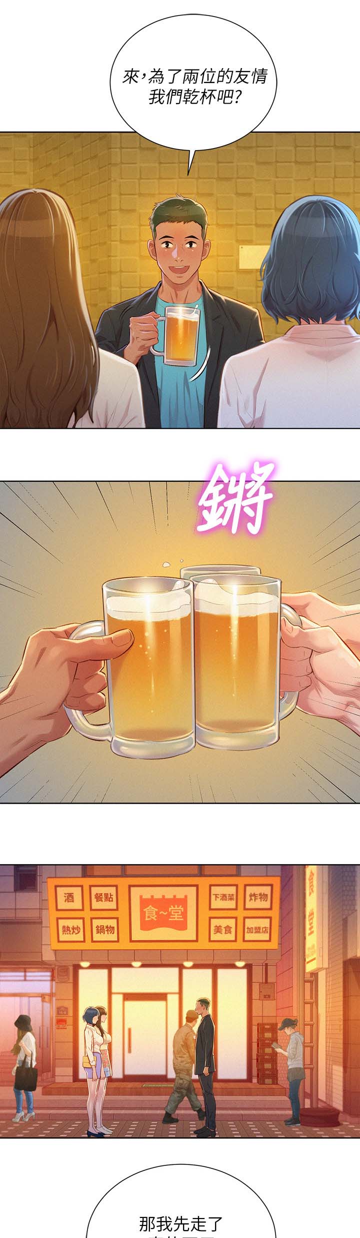 我的干细胞移植经历漫画,第98话1图