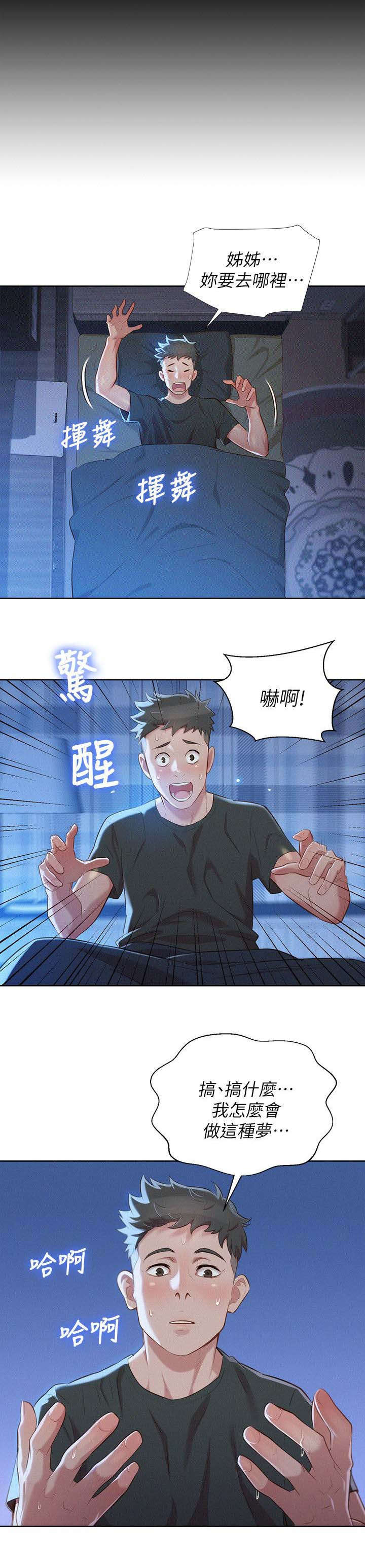 我的干妈是首富完整版漫画,第38话1图