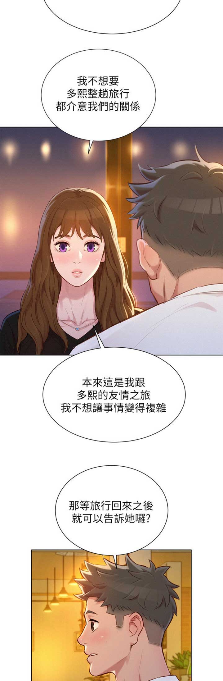 我的干姐姐漫画,第160话2图