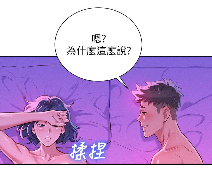 我的体育老师漫画,第68话1图