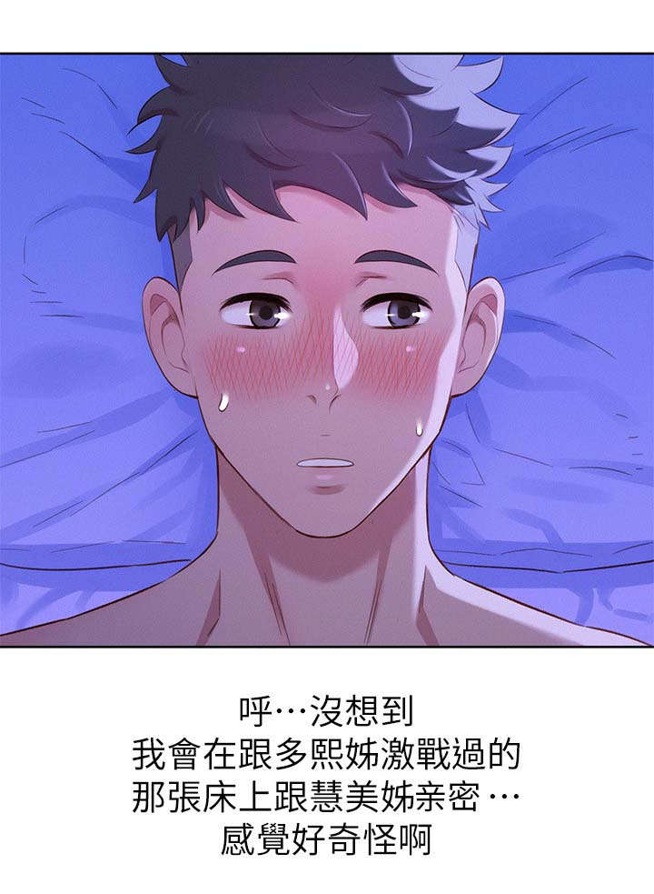 我的干爸干妈漫画,第111话2图