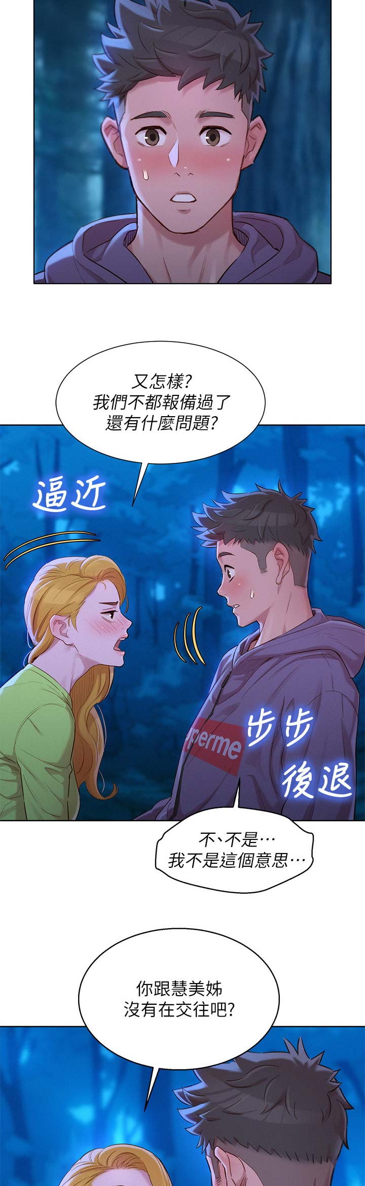 我的体育老师漫画,第150话2图