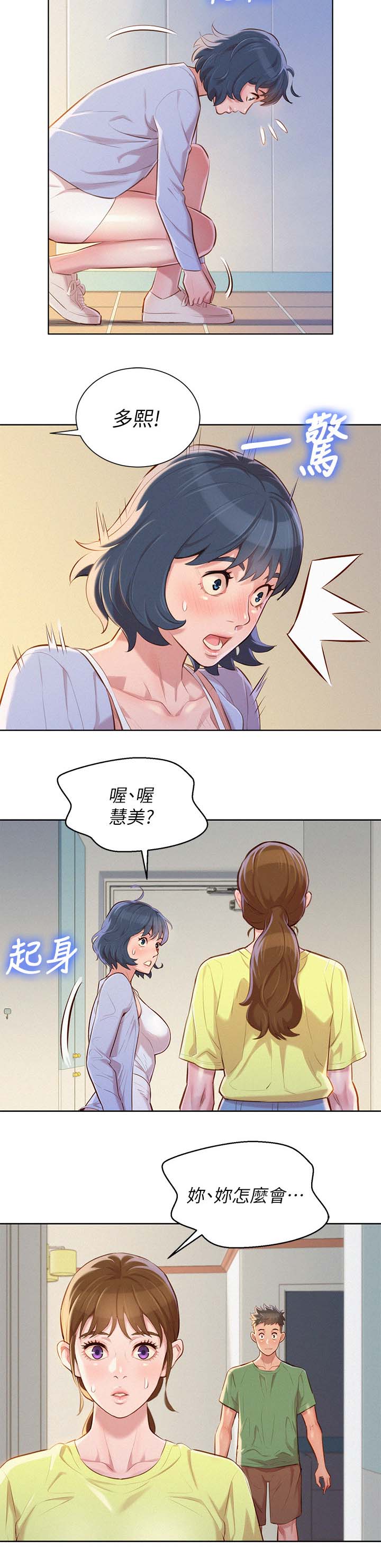 我的干货妹妹漫画,第46话2图