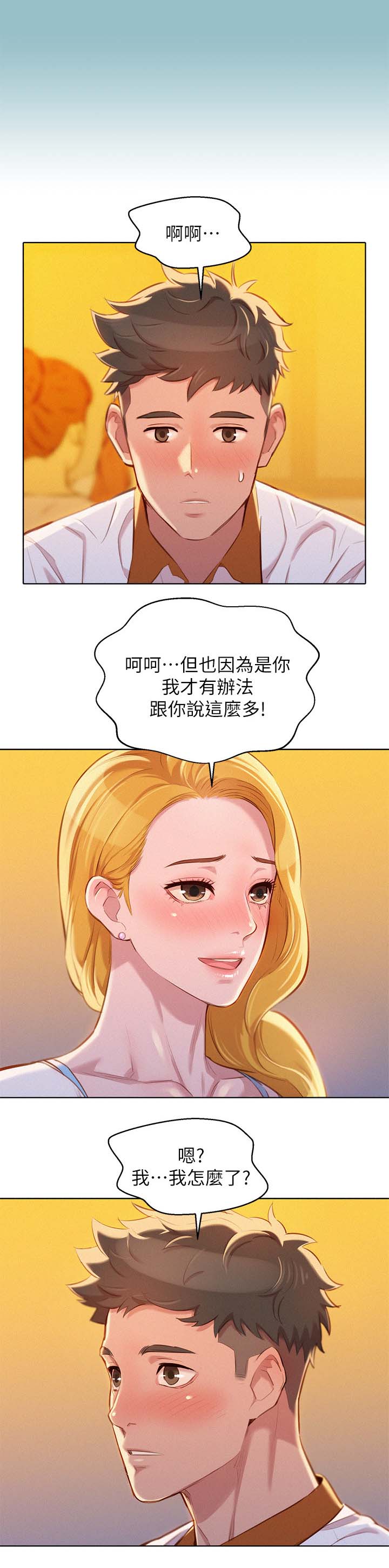 我的干爹是济公txt漫画,第81话1图