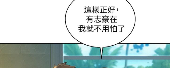 我的干哥文案漫画,第194话2图