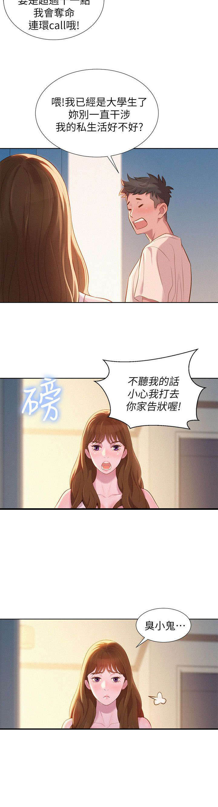 我的干爹是个贼电影完整版漫画,第1话2图