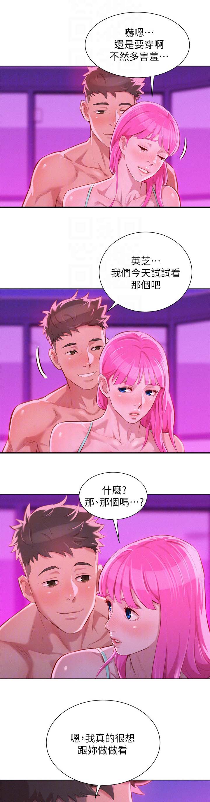 我的4个姐姐漫画,第53话2图