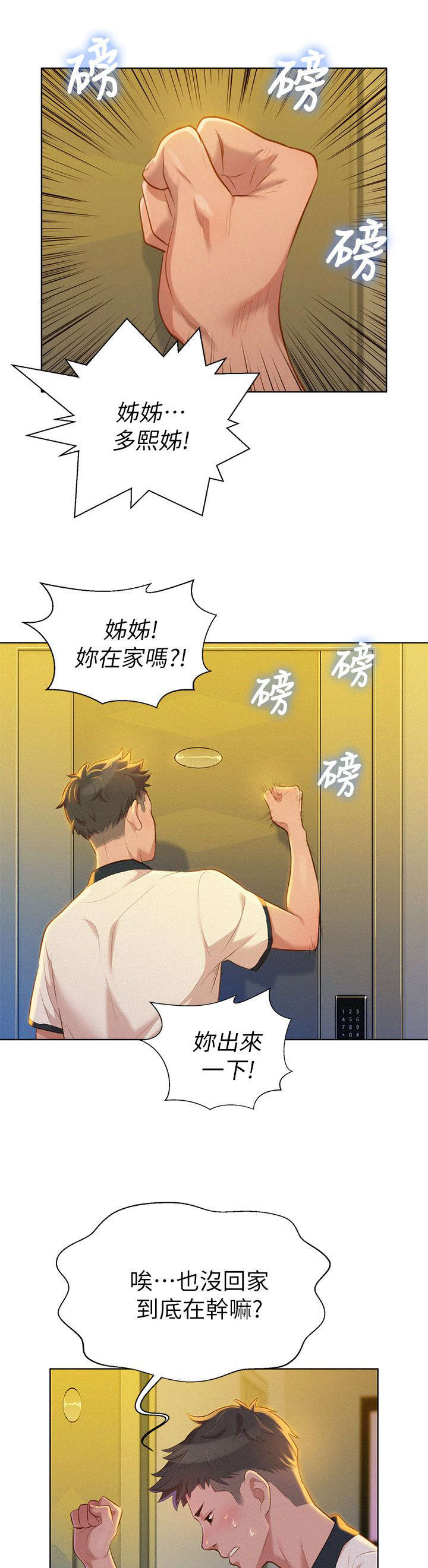 我的干眼症到底跟oled有没有关系漫画,第12话2图