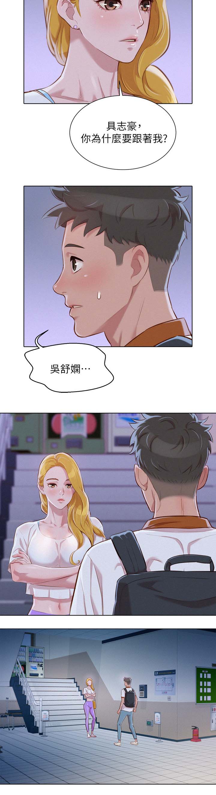 我的世界逃离清华漫画,第79话1图