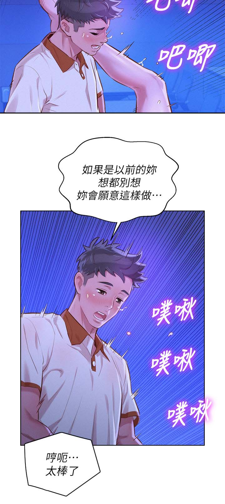 我的干眼症靠热敷治愈的漫画,第85话2图