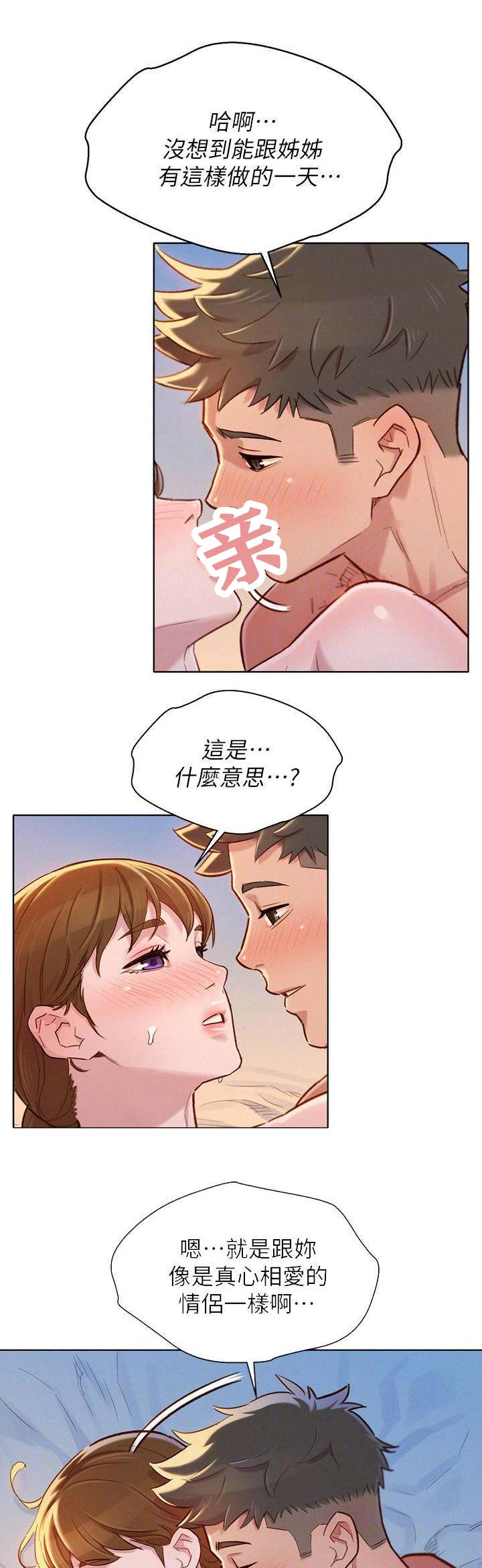 我的干姐姐漫画,第127话1图