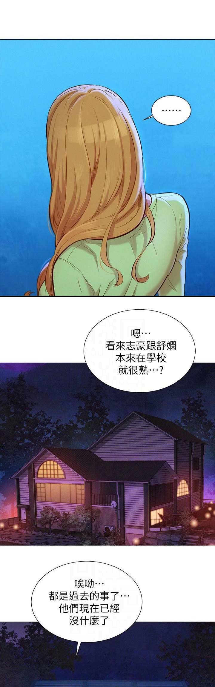 我的干货妹妹漫画,第151话1图