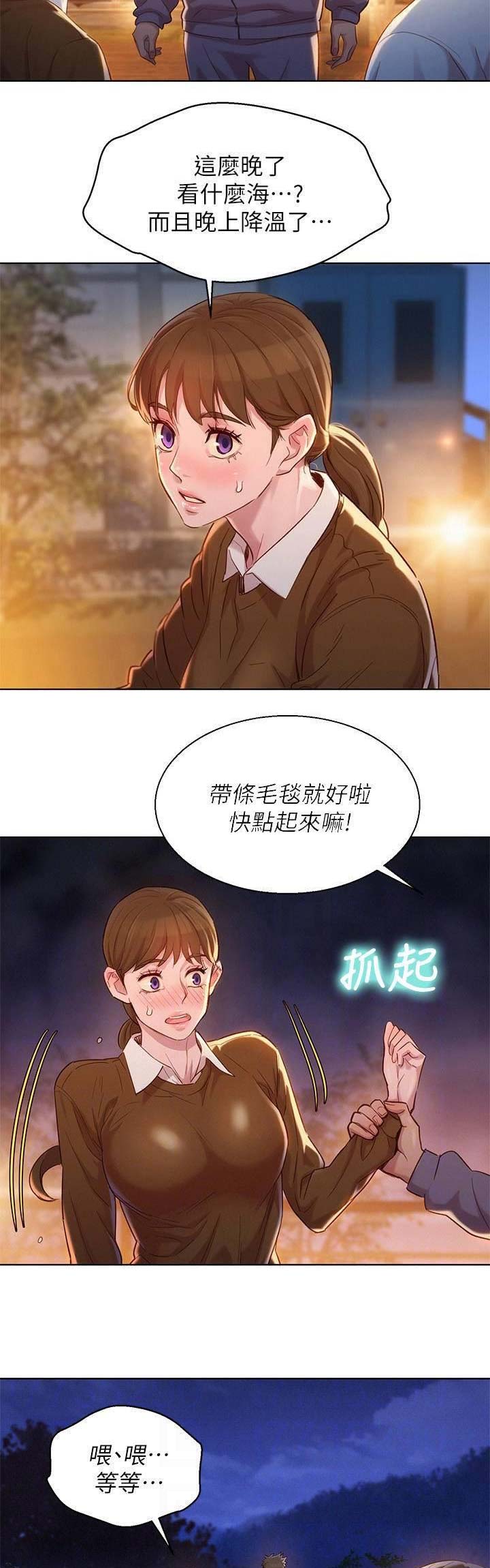 我的干尸男友漫画,第151话2图