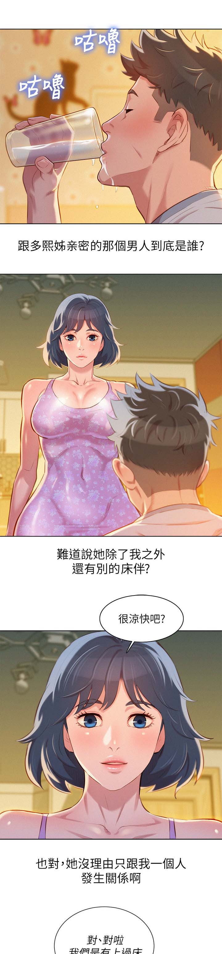 我的干眼症靠热敷治愈的漫画,第57话2图