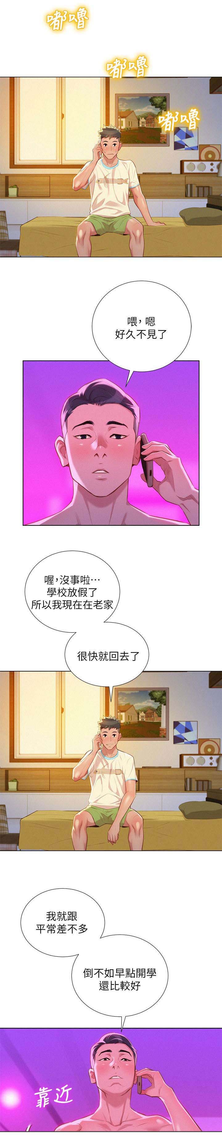 我的新生活珠宝漫画,第38话2图