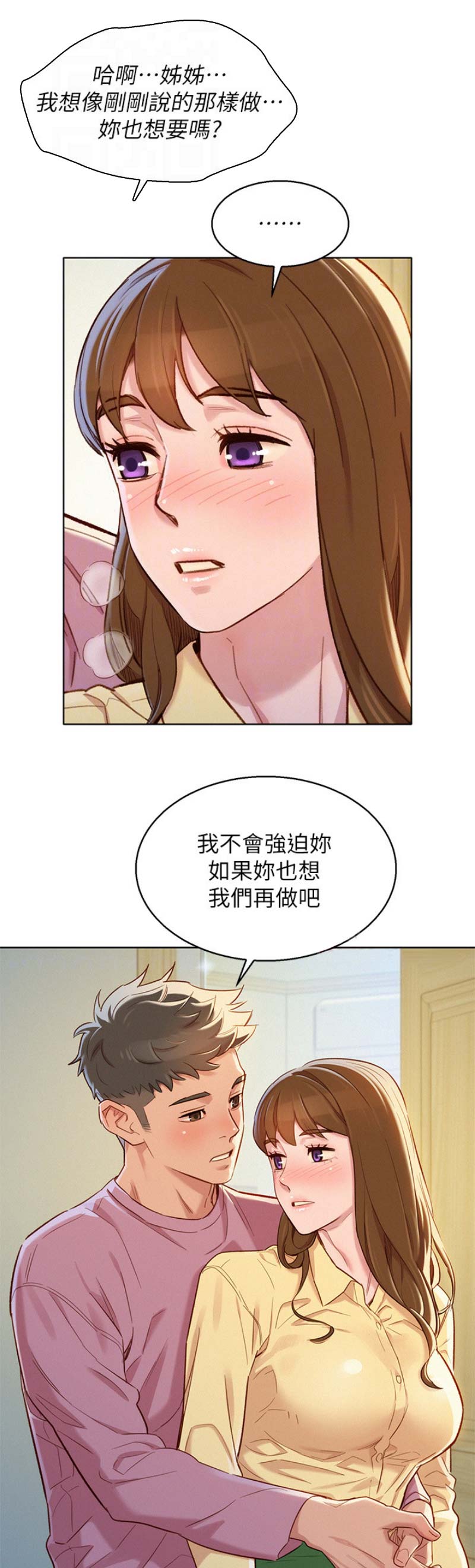 我的干尸男友漫画,第133话2图