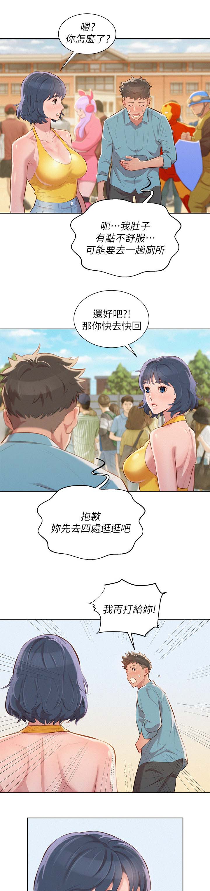 我的干燥综合症终于治好了漫画,第49话2图