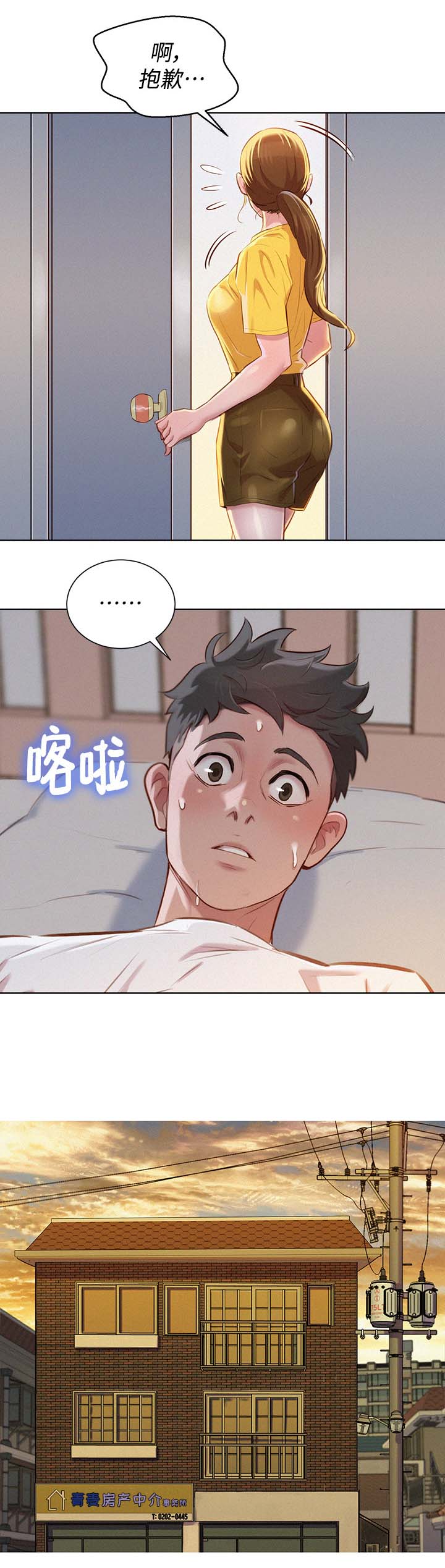 我的世界怪物学院漫画,第77话1图