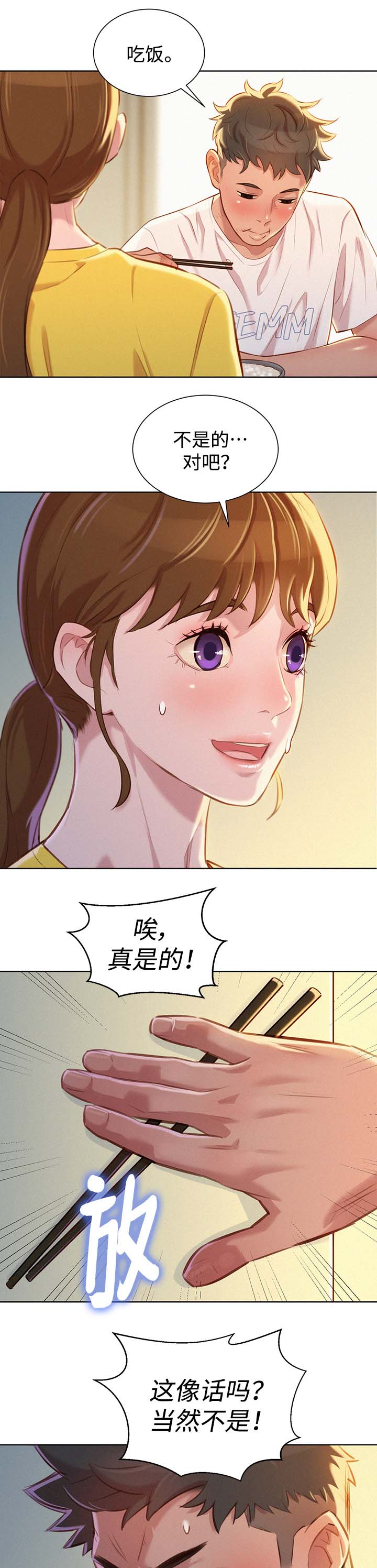 我的干女儿完整版漫画,第77话2图