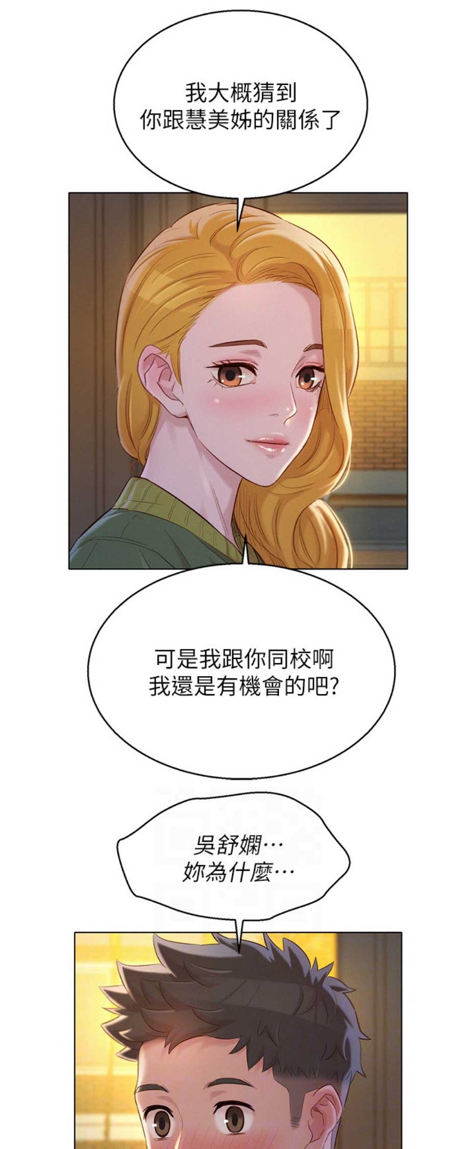 我的特一营漫画,第157话2图