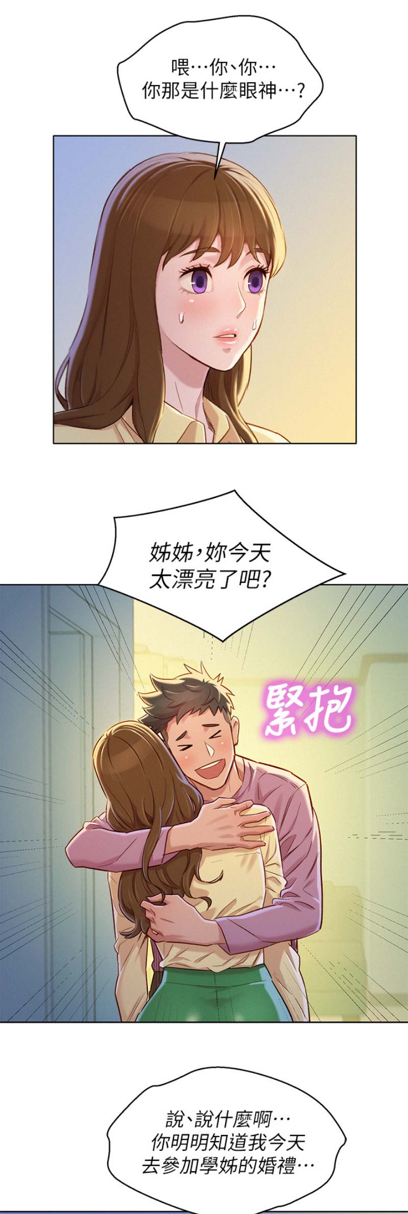 我的干娘完整版漫画,第132话1图