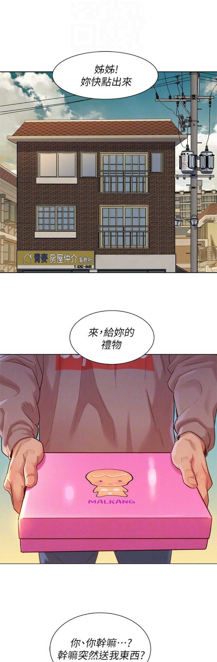 我的体育老师漫画,第159话1图