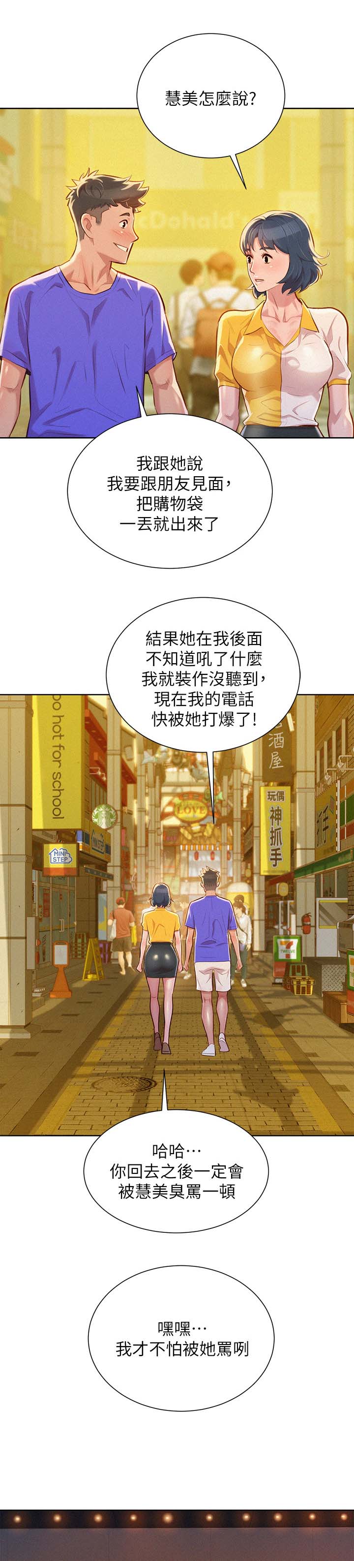 我的新生活珠宝漫画,第64话2图