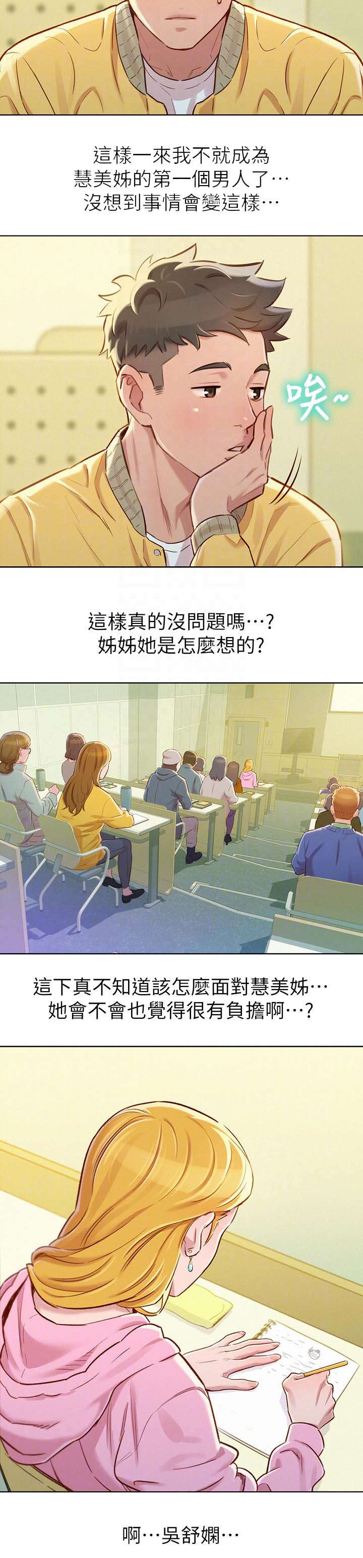 我的干爹我儿子叫什么漫画,第111话1图