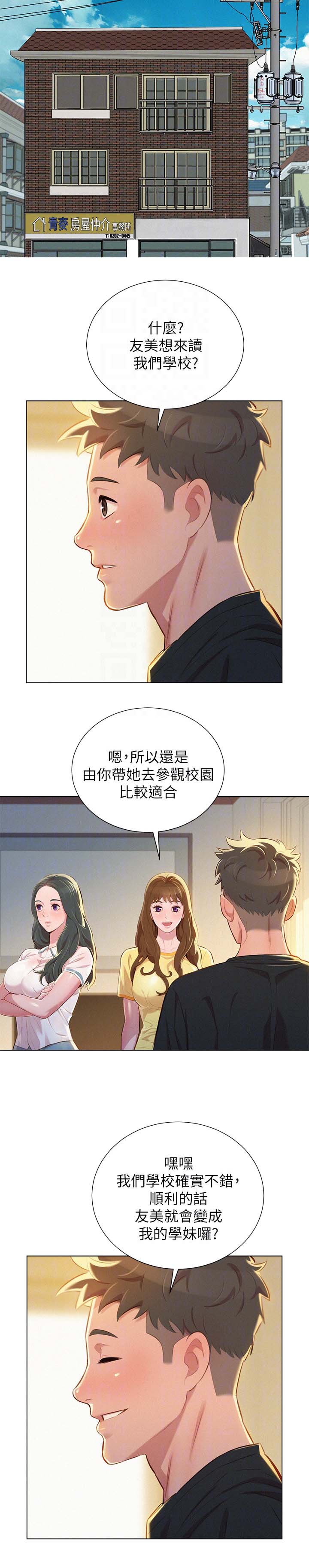 我的特一营漫画,第62话2图