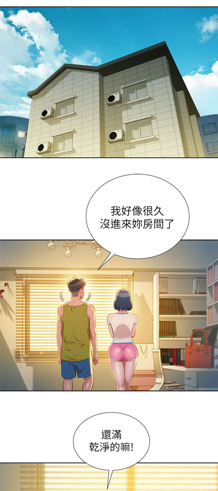 我的体育老师漫画,第27话2图