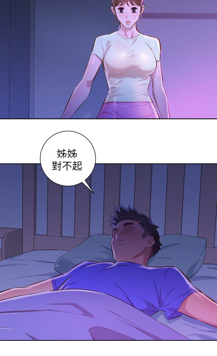 我的时代你的时代漫画,第73话2图