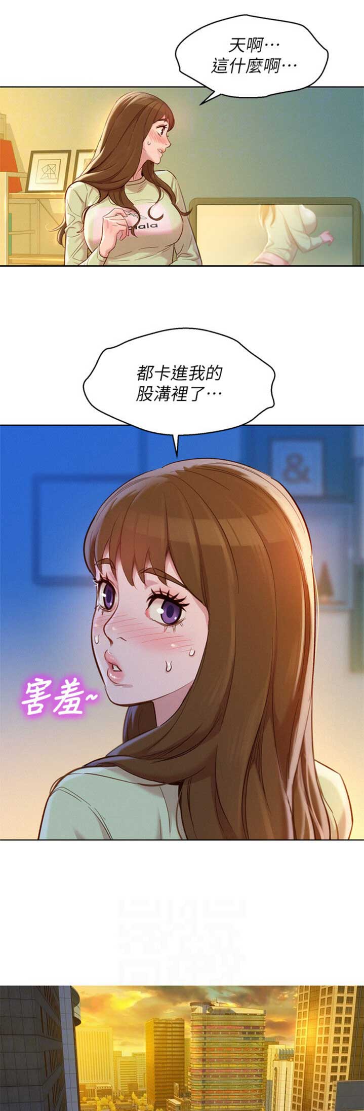 我的体育老师漫画,第159话2图