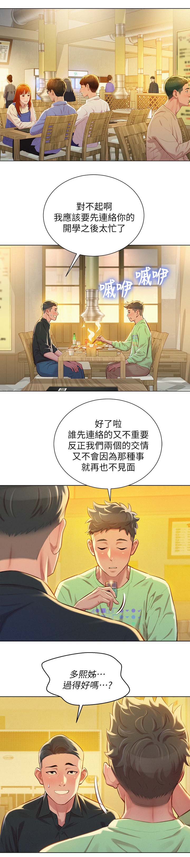 我的特一营漫画,第98话1图