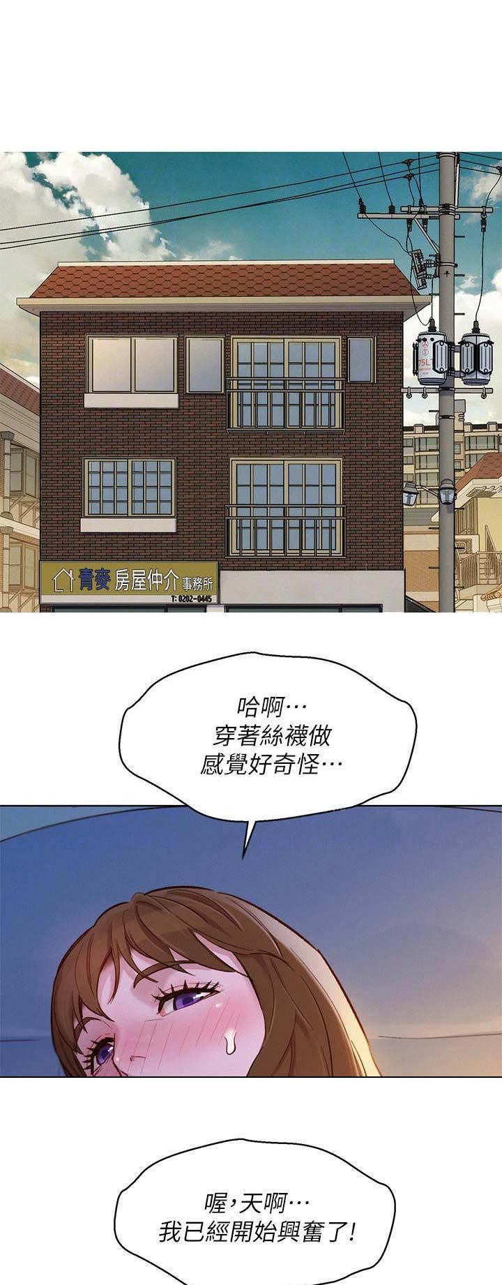 我的干饭漫画,第134话2图