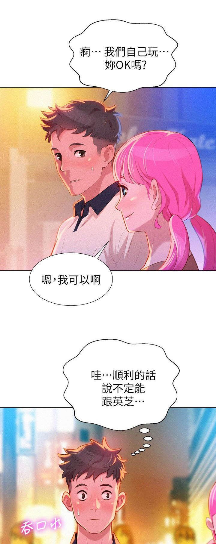 我的干哥文案漫画,第10话2图