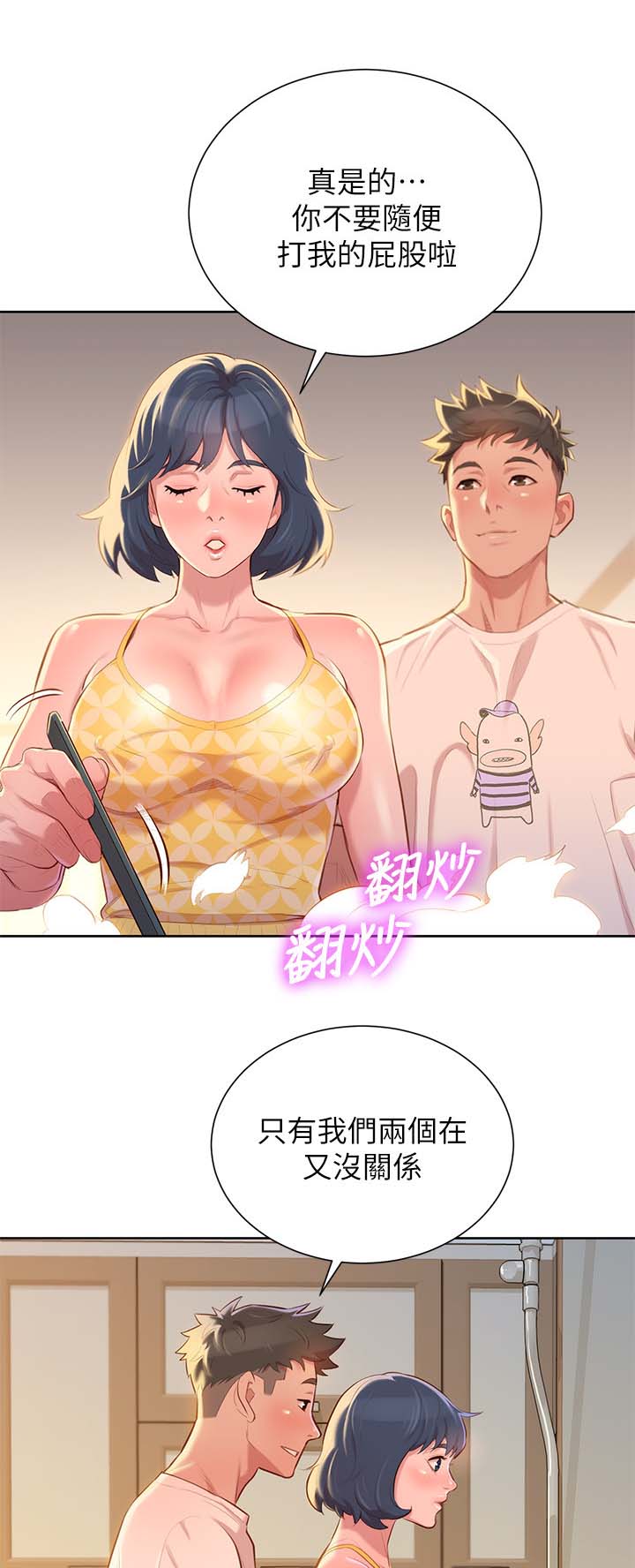 我的干货妹妹漫画,第45话2图