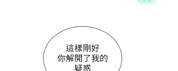 我的干姐姐漫画,第172话2图